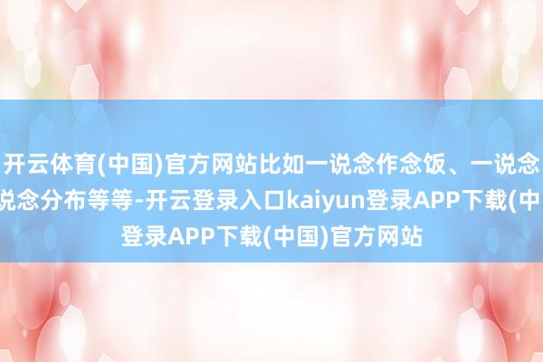 开云体育(中国)官方网站比如一说念作念饭、一说念看电影、一说念分布等等-开云登录入口kaiyun登录APP下载(中国)官方网站